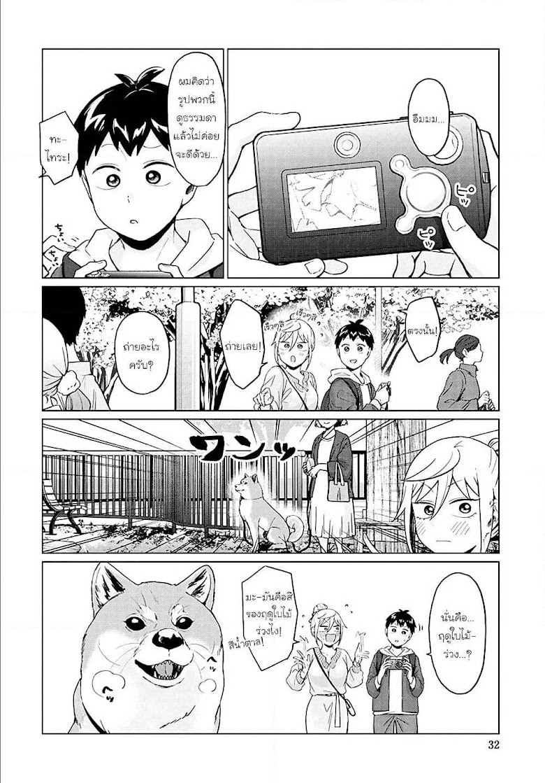 Tonari no Furi-san ga Tonikaku Kowai - หน้า 8