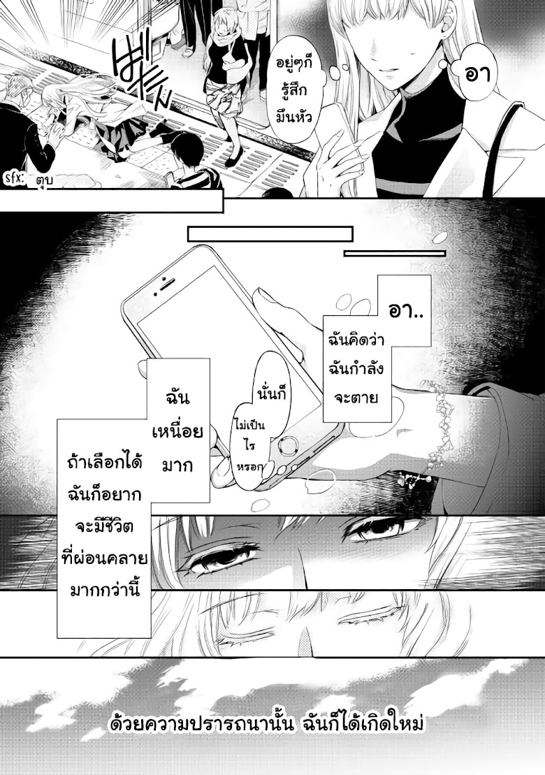 Milady Just Wants to Relax - หน้า 4