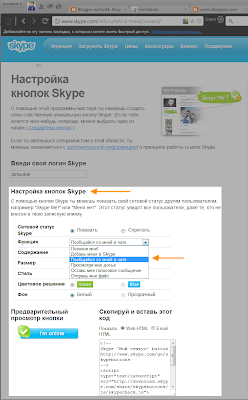 Настройка кнопок Skype
