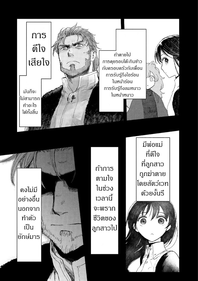 Boukensha ni Naritai to Miyako ni Deteitta Musume ga S Rank ni Natteta - หน้า 10