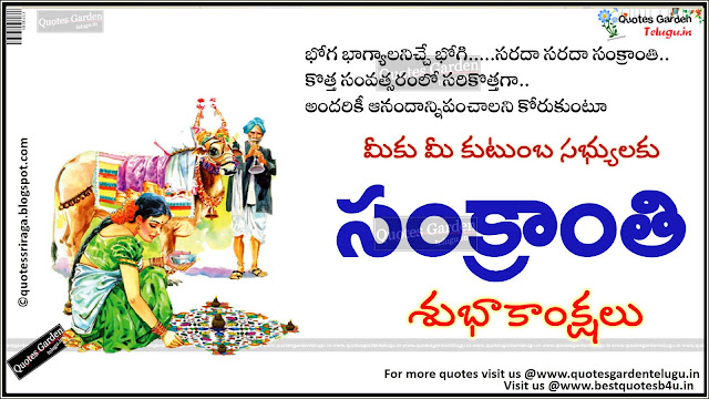 Happy Makar Sankranti 2017 Greetings in Telugu - Sankranthi 2017
