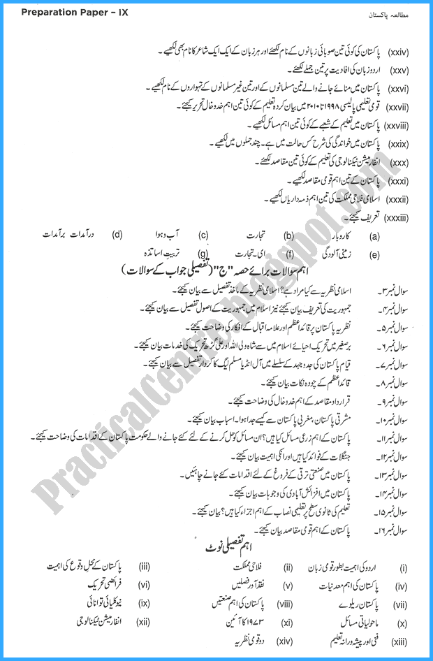 pak-studies-ix-adamjee-coaching-preparation-paper-2018-science-group