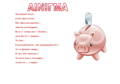 Image result for Ημέρα Αποταμίευσης