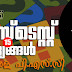Kerala PSC | LDC 2020 Daily Mock Test - 06