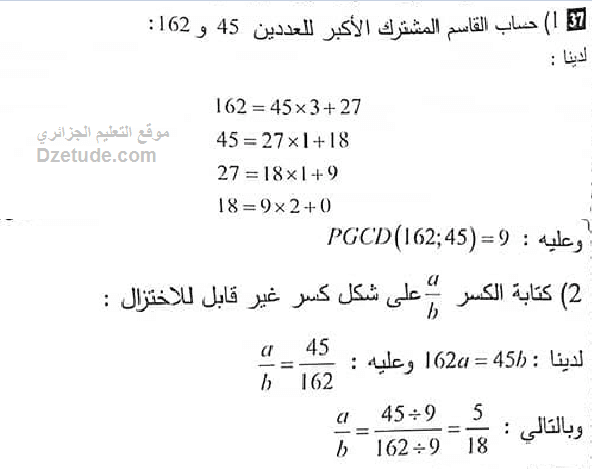 حل تمرين 37 ص 15 رياضيات 4 متوسط