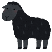 黒い羊のイラスト