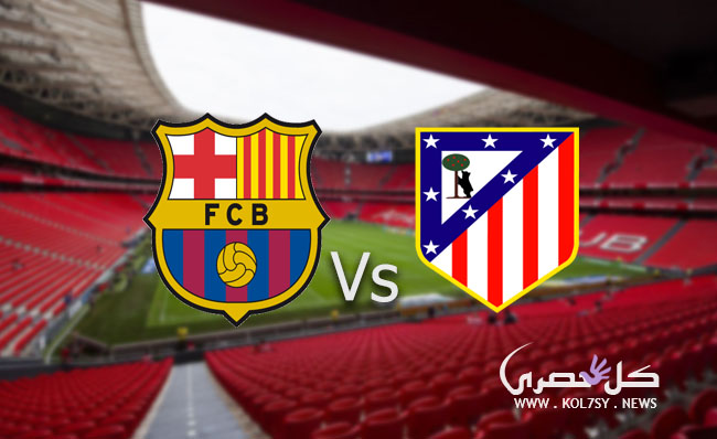 نتيجة مباراة برشلونة واتليتكو مدريد نتيجة مباراة برشلونة واتليتكو مدريد