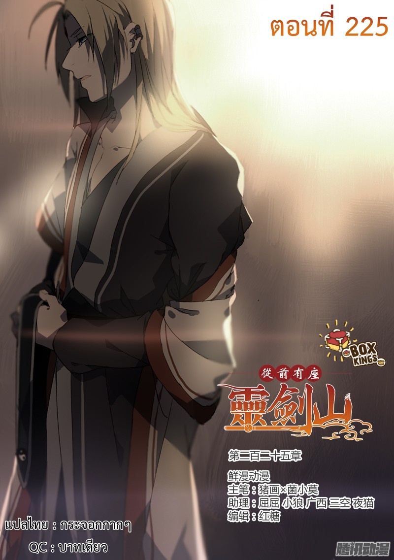 อ่านการ์ตูน Spirit Blade Mountain 225 ภาพที่ 1