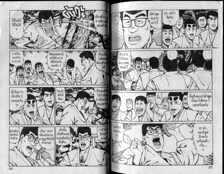 ซังโกะคุง ยูโดพันธุ์เซี้ยว - หน้า 12