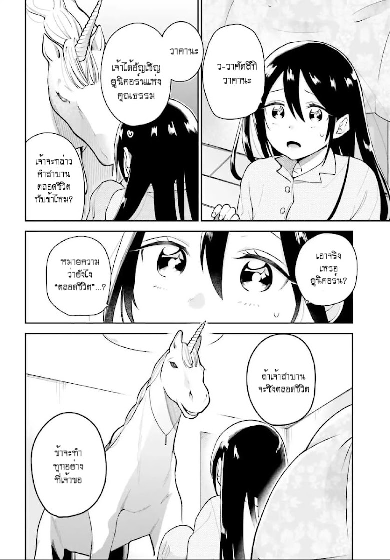 Unicorn to sabishi-gari ya shoujo - หน้า 12