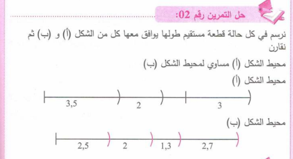 حل تمرين 2 صفحة 174 رياضيات للسنة الأولى متوسط الجيل الثاني