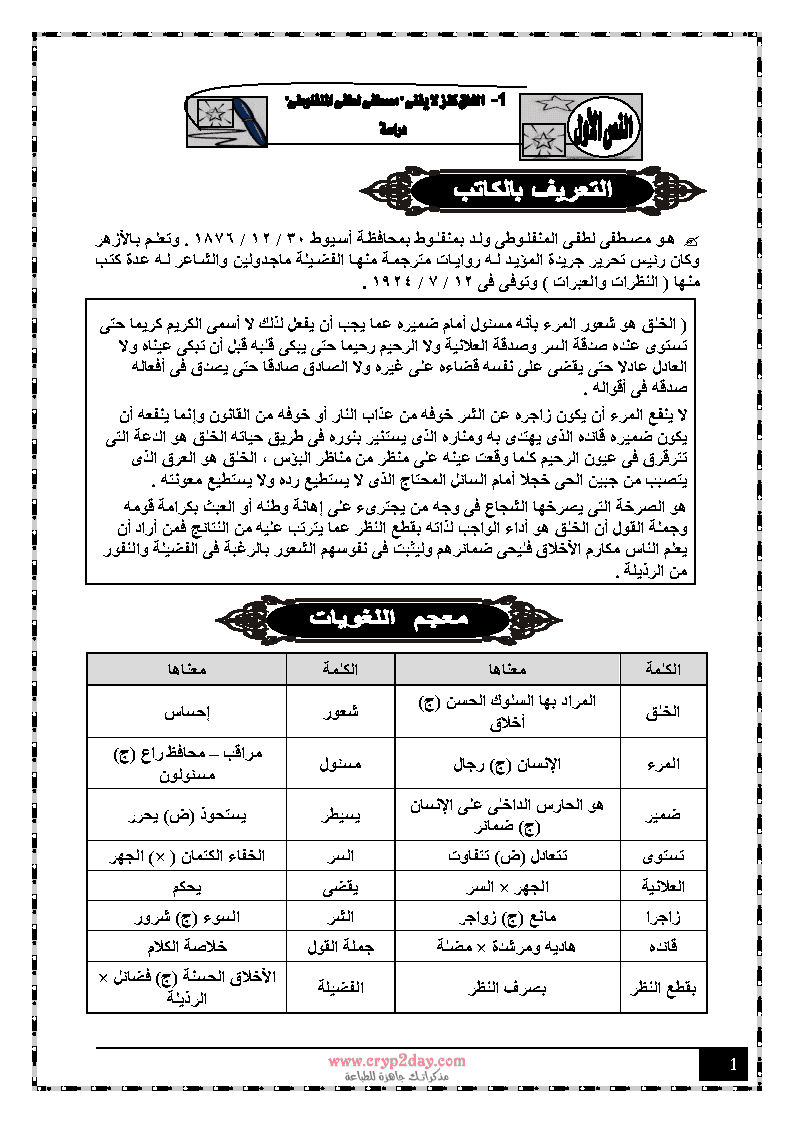 مذكرة اللغة العربية الصف الثانى الاعدادى الترم الثانى 2019