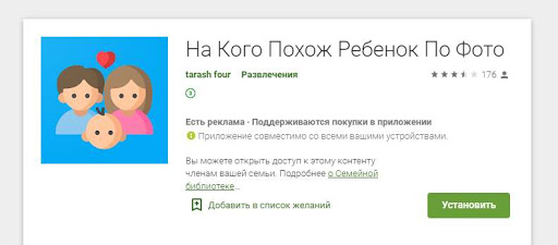 Приложение узнать как выглядят ваши дети
