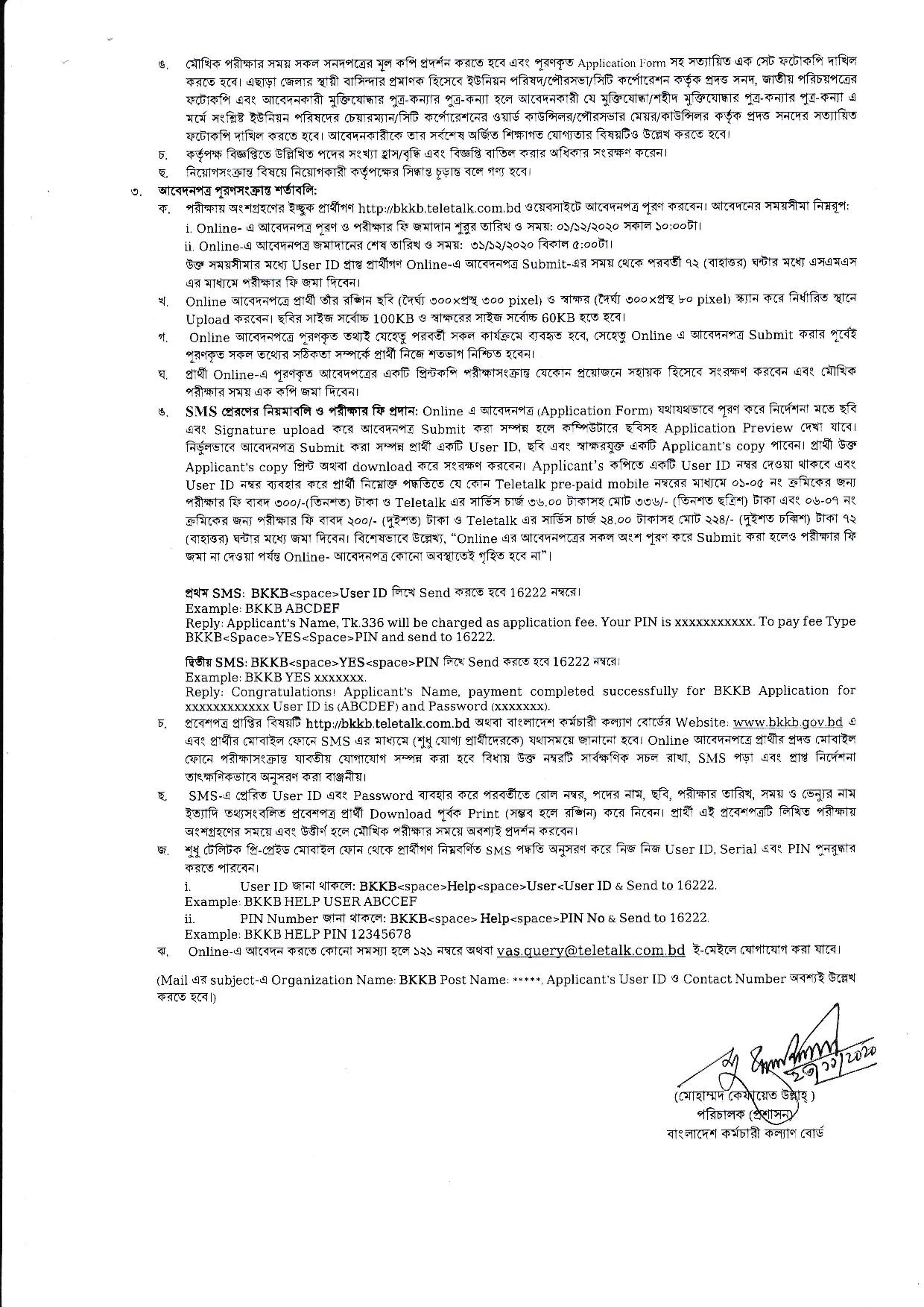 BKKB Job Circular