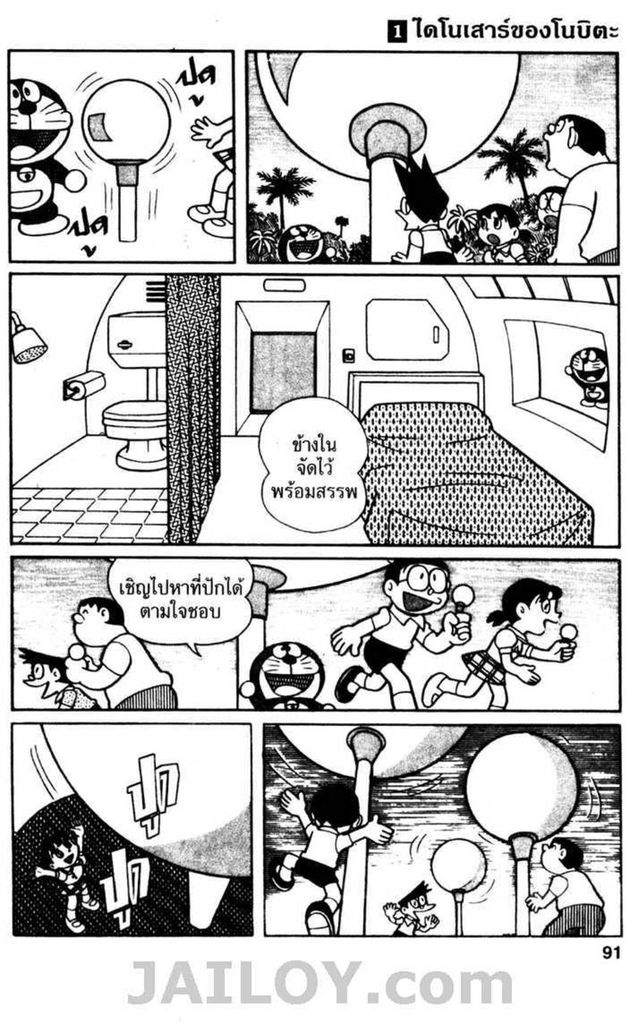 Doraemon ชุดพิเศษ - หน้า 90