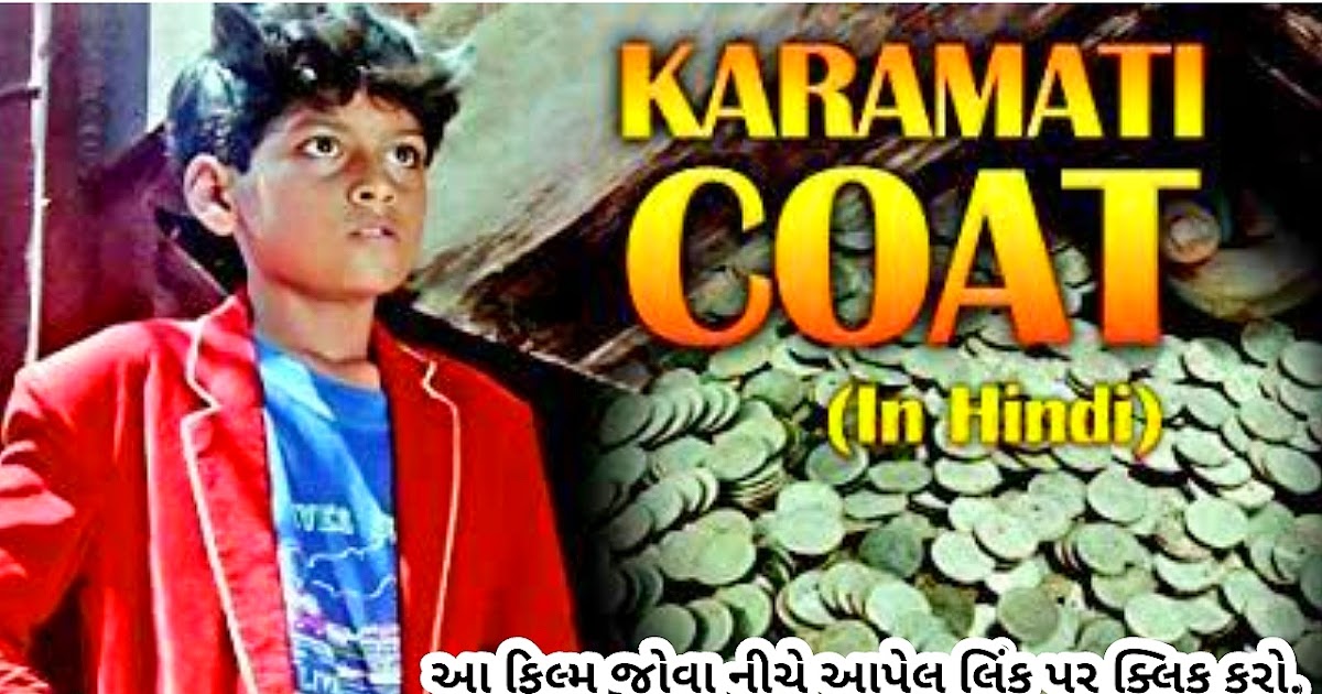 Karamati Coat Bollywood Movie Educationl Movie For Child Special karamati-coat-bollywood-movie-educationl-movie-for-child-special