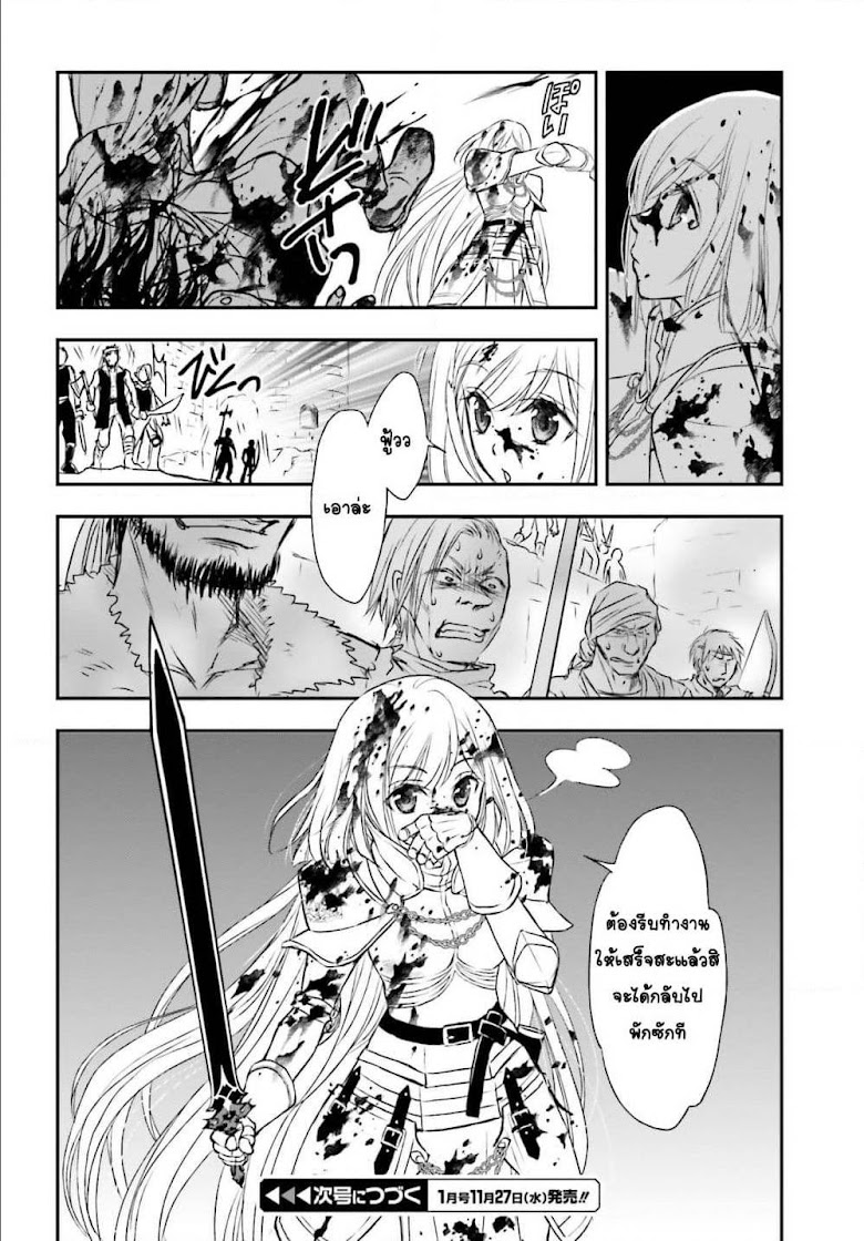 Shinigami ni Sodaterareta Shoujo wa Shikkoku no Tsurugi wo Mune ni Idaku - หน้า 28