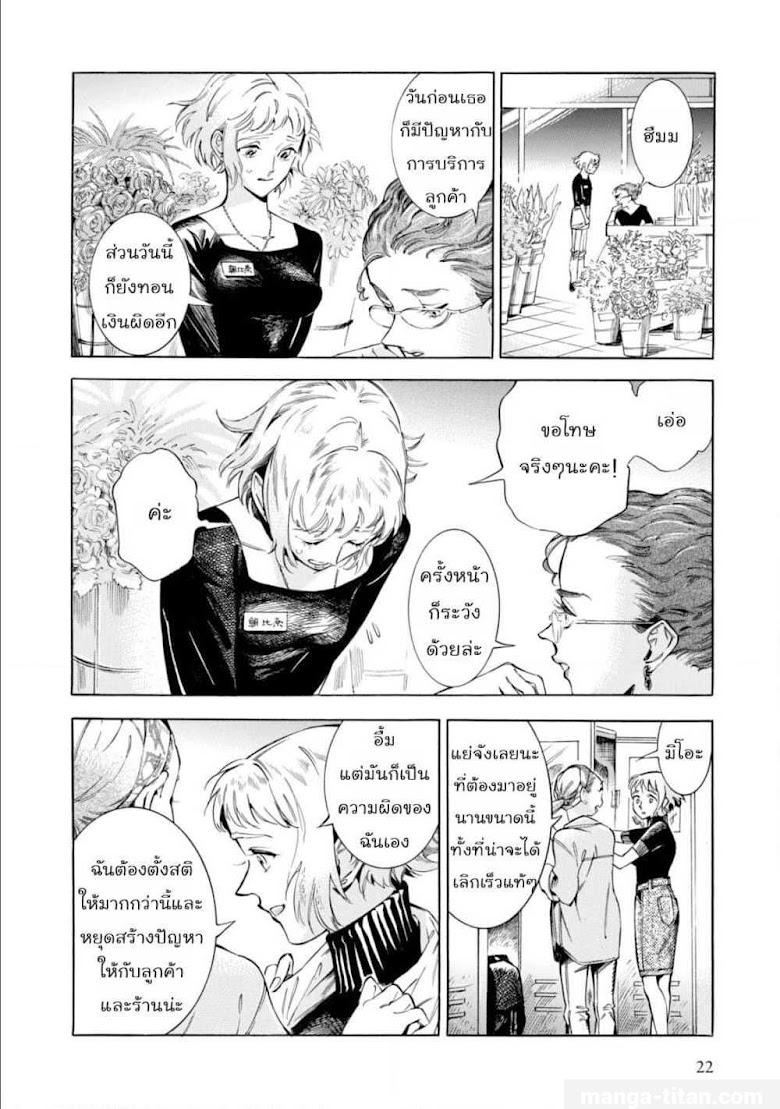 Subaru to Suu-san - หน้า 20