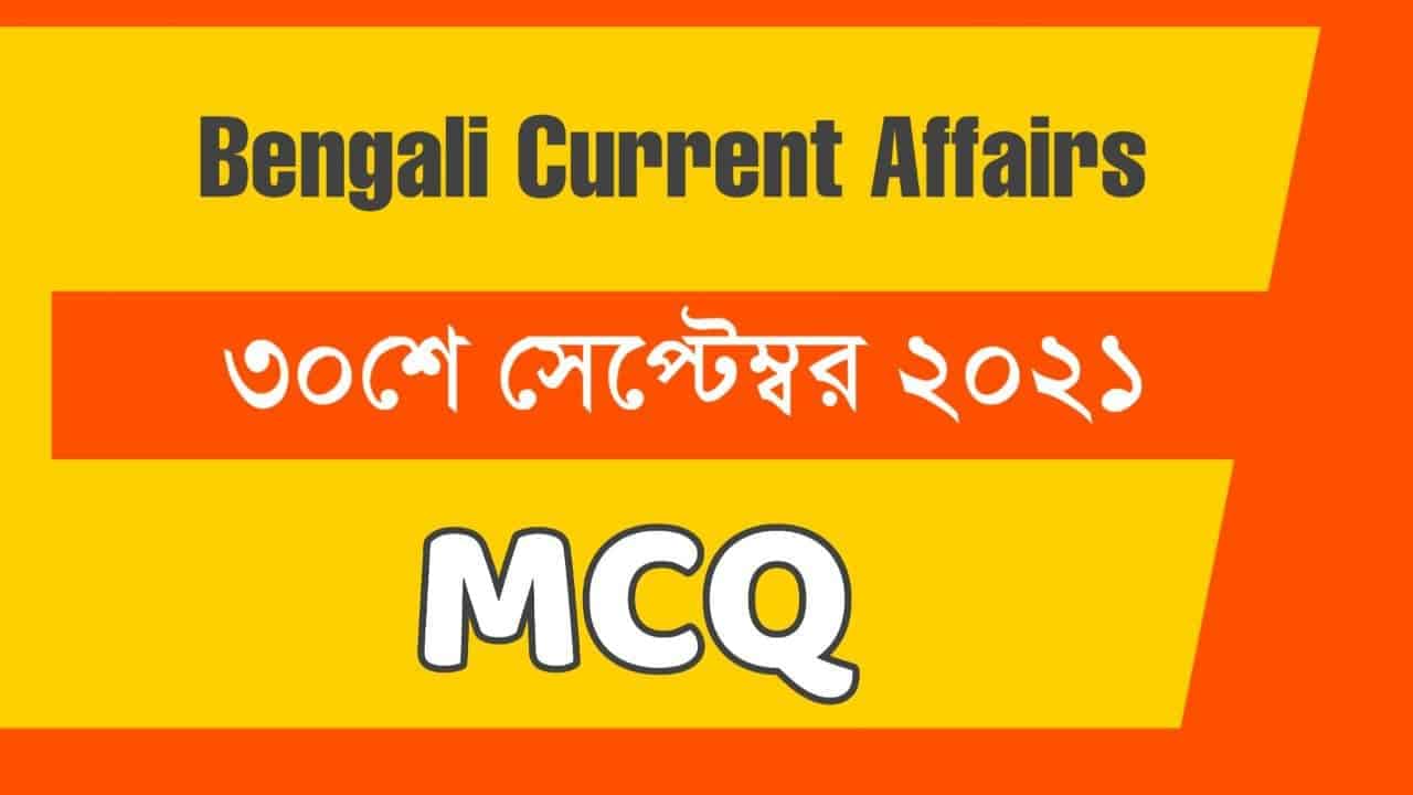 30th September Bengali Current Affairs 2021