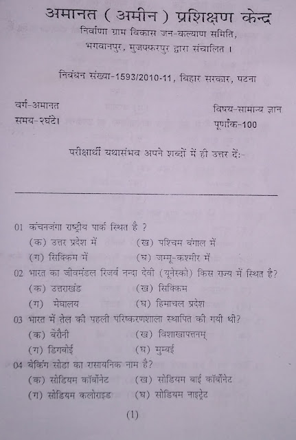 सामान्य ज्ञान में देश दुनिया और चालू प्रशनो के सवाल पूछे जाते है । सामान्य ज्ञान में देश दुनिया और चालू प्रशनो के सवाल पूछे जाते है ।