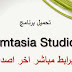 تحميل كامتازيا ستوديو 8 للتعديل على الفيديو camtasia studio 8 تحميل كامتازيا ستوديو 8 للتعديل على الفيديو camtasia studio 8