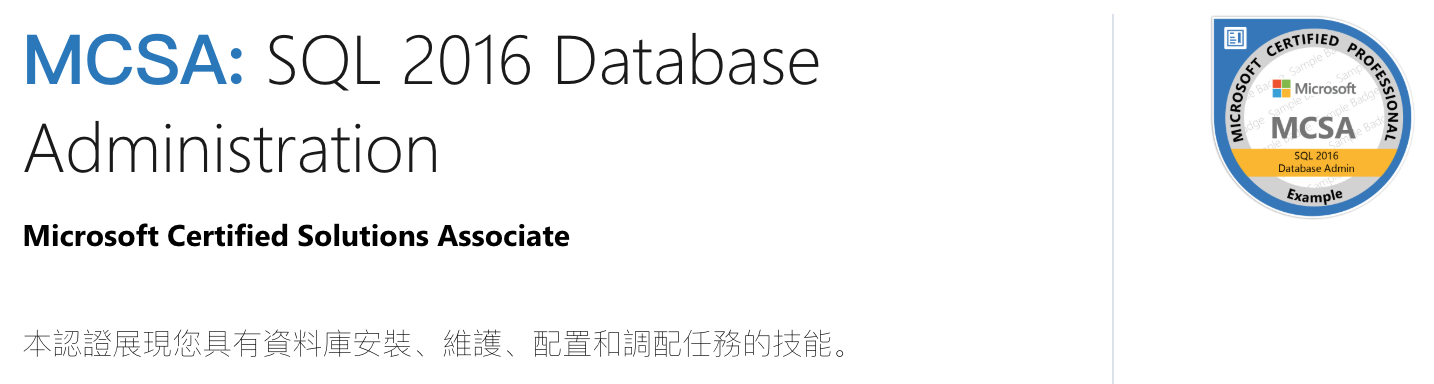 SQL Server 認證篇:介紹 Administrator / Developer / BI 三大 MCSA 認證 ~ 小黑文