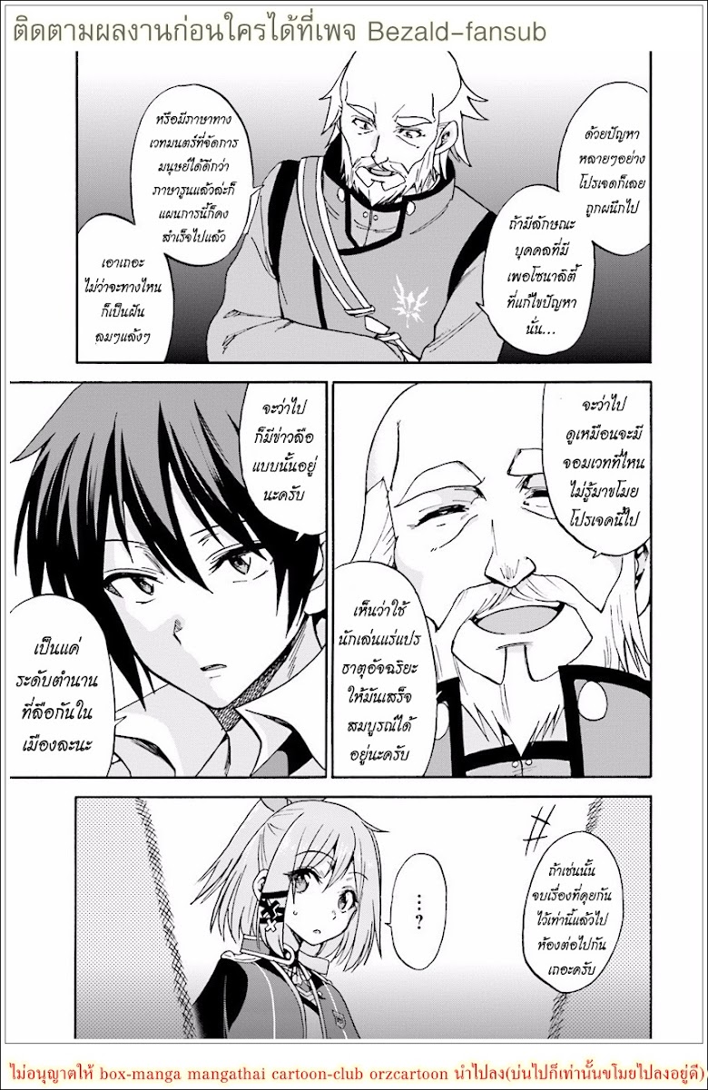 Roku de Nashi Majutsu Koushi to Kinki Kyouten - หน้า 31