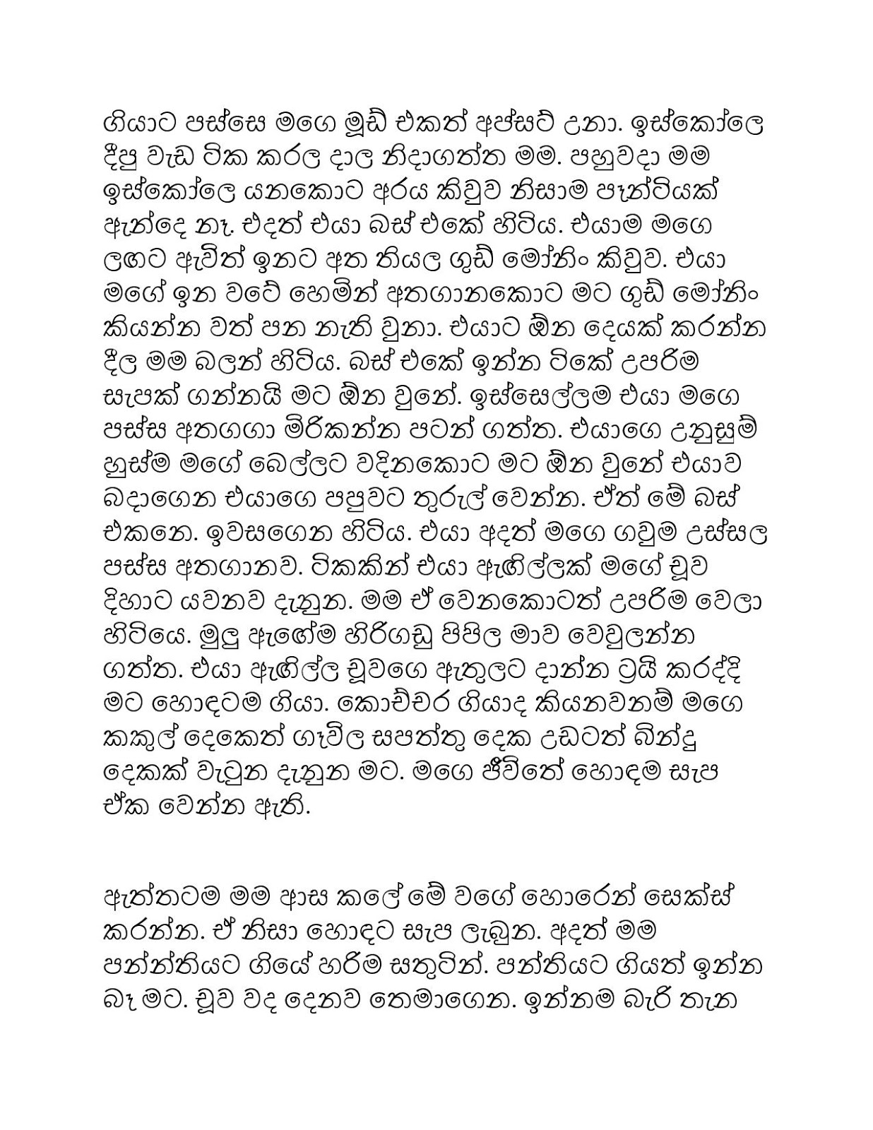 Shanu%2B2 page 005 walkatha9 Official සිංහල වල් කතා