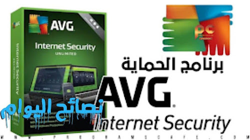 الان، تفعيل برنامج AVG Internet Security مجاناً 100% لاكثر من سنة