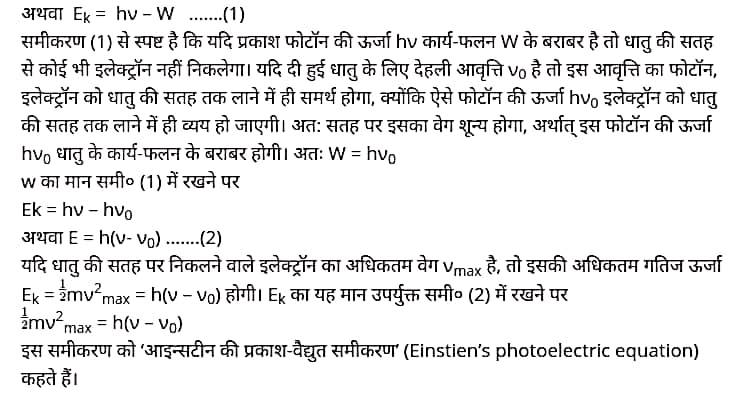 "Class 12 Physics Chapter 11", "Dual Nature of Radiation and Matter", "(विकिरण तथा द्रव्य की द्वैत प्रकृति)", Hindi Medium भौतिक विज्ञान कक्षा 12 नोट्स pdf,  भौतिक विज्ञान कक्षा 12 नोट्स 2021 NCERT,  भौतिक विज्ञान कक्षा 12 PDF,  भौतिक विज्ञान पुस्तक,  भौतिक विज्ञान की बुक,  भौतिक विज्ञान प्रश्नोत्तरी Class 12, 12 वीं भौतिक विज्ञान पुस्तक up board,  बिहार बोर्ड 12 वीं भौतिक विज्ञान नोट्स,   12th Physics book in hindi, 12th Physics notes in hindi, cbse books for class 12, cbse books in hindi, cbse ncert books, class 12 Physics notes in hindi,  class 12 hindi ncert solutions, Physics 2020, Physics 2021, Maths 2022, Physics book class 12, Physics book in hindi, Physics class 12 in hindi, Physics notes for class 12 up board in hindi, ncert all books, ncert app in hindi, ncert book solution, ncert books class 10, ncert books class 12, ncert books for class 7, ncert books for upsc in hindi, ncert books in hindi class 10, ncert books in hindi for class 12 Physics, ncert books in hindi for class 6, ncert books in hindi pdf, ncert class 12 hindi book, ncert english book, ncert Physics book in hindi, ncert Physics books in hindi pdf, ncert Physics class 12, ncert in hindi,  old ncert books in hindi, online ncert books in hindi,  up board 12th, up board 12th syllabus, up board class 10 hindi book, up board class 12 books, up board class 12 new syllabus, up Board Maths 2020, up Board Maths 2021, up Board Maths 2022, up Board Maths 2023, up board intermediate Physics syllabus, up board intermediate syllabus 2021, Up board Master 2021, up board model paper 2021, up board model paper all subject, up board new syllabus of class 12th Physics, up board paper 2021, Up board syllabus 2021, UP board syllabus 2022,  12 वीं भौतिक विज्ञान पुस्तक हिंदी में, 12 वीं भौतिक विज्ञान नोट्स हिंदी में, कक्षा 12 के लिए सीबीएससी पुस्तकें, हिंदी में सीबीएससी पुस्तकें, सीबीएससी  पुस्तकें, कक्षा 12 भौतिक विज्ञान नोट्स हिंदी में, कक्षा 12 हिंदी एनसीईआरटी समाधान, भौतिक विज्ञान 2020, भौतिक विज्ञान 2021, भौतिक विज्ञान 2022, भौतिक विज्ञान  बुक क्लास 12, भौतिक विज्ञान बुक इन हिंदी, बायोलॉजी क्लास 12 हिंदी में, भौतिक विज्ञान नोट्स इन क्लास 12 यूपी  बोर्ड इन हिंदी, एनसीईआरटी भौतिक विज्ञान की किताब हिंदी में,  बोर्ड 12 वीं तक, 12 वीं तक की पाठ्यक्रम, बोर्ड कक्षा 10 की हिंदी पुस्तक  , बोर्ड की कक्षा 12 की किताबें, बोर्ड की कक्षा 12 की नई पाठ्यक्रम, बोर्ड भौतिक विज्ञान 2020, यूपी   बोर्ड भौतिक विज्ञान 2021, यूपी  बोर्ड भौतिक विज्ञान 2022, यूपी  बोर्ड मैथ्स 2023, यूपी  बोर्ड इंटरमीडिएट बायोलॉजी सिलेबस, यूपी  बोर्ड इंटरमीडिएट सिलेबस 2021, यूपी  बोर्ड मास्टर 2021, यूपी  बोर्ड मॉडल पेपर 2021, यूपी  मॉडल पेपर सभी विषय, यूपी  बोर्ड न्यू क्लास का सिलेबस  12 वीं भौतिक विज्ञान, अप बोर्ड पेपर 2021, यूपी बोर्ड सिलेबस 2021, यूपी बोर्ड सिलेबस 2022,