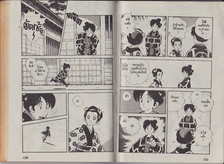 Nijiiro Togarashi - หน้า 57
