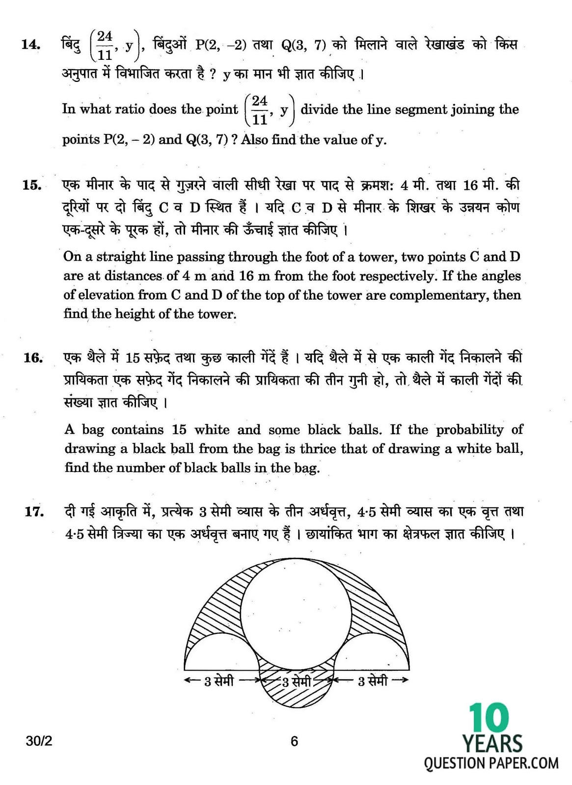 cbse class 10th 2017 board Mathematics question paper set-2 cbse class 10th 2017 Mathematics question paper