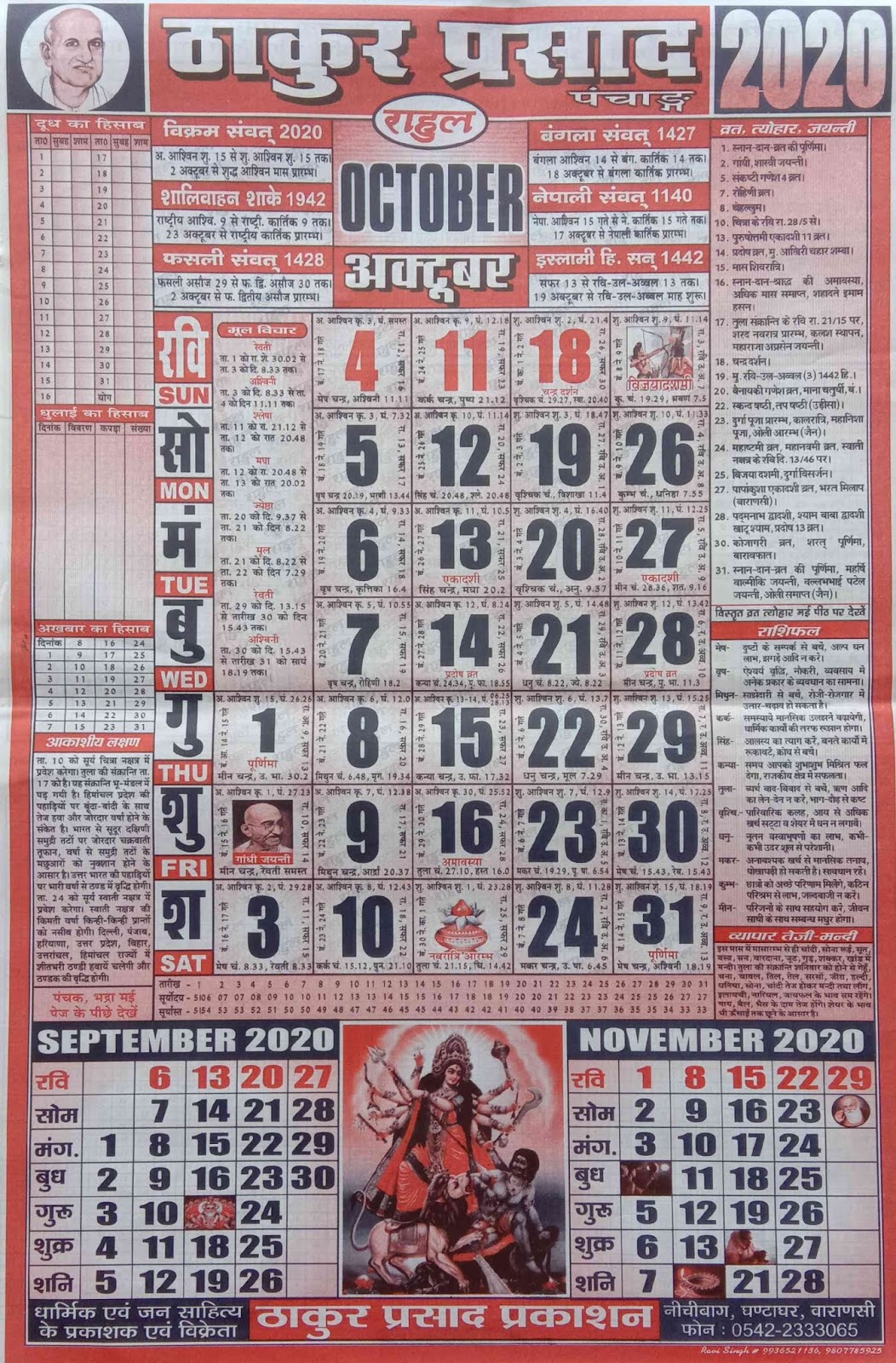Thakur Prasad Calendar 2020