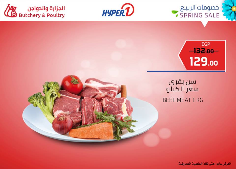 عروض هايبر وان الثلاثاء 16 ابريل 2019 حتى نفاذ الكمية عروض هايبر وان الثلاثاء 16 ابريل 2019 حتى نفاذ الكمية