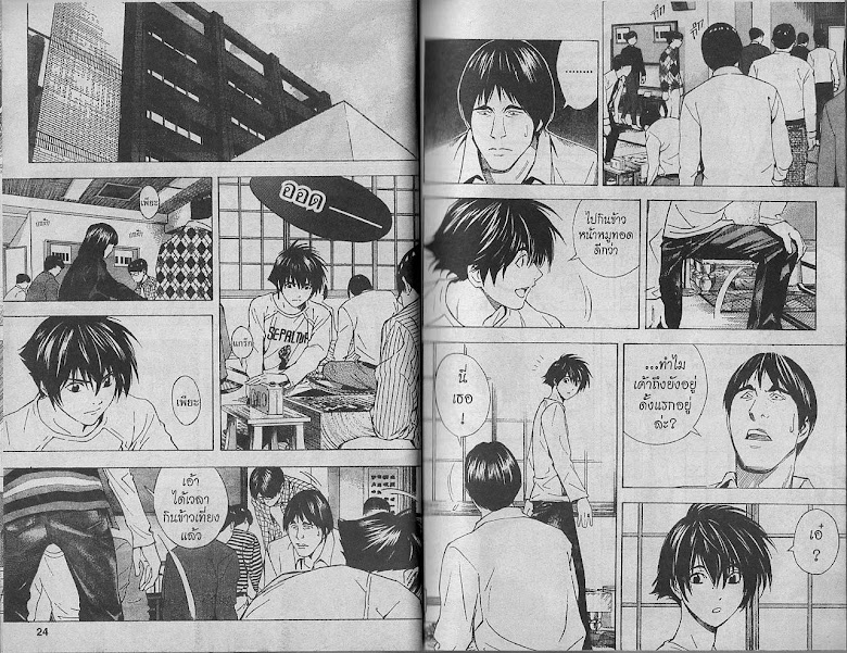 Hikaru no Go - หน้า 11