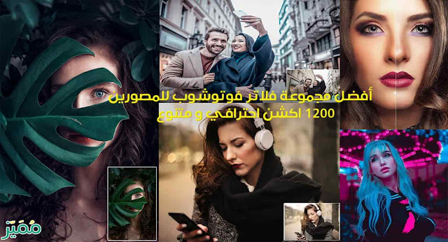 فوتوشوب أكشن احترافي