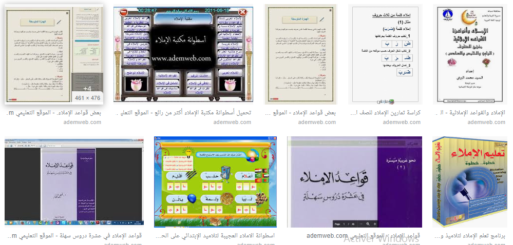 تحميل أفضل الكتب والأسطوانات التعليمية لتعليم الطفل الأملاء الموقع التعليمي Ademweb Com