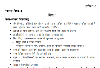 UP D.EL.ED (BTC) 4th Semester Syllabus By Scert 1 EXAMSAGA