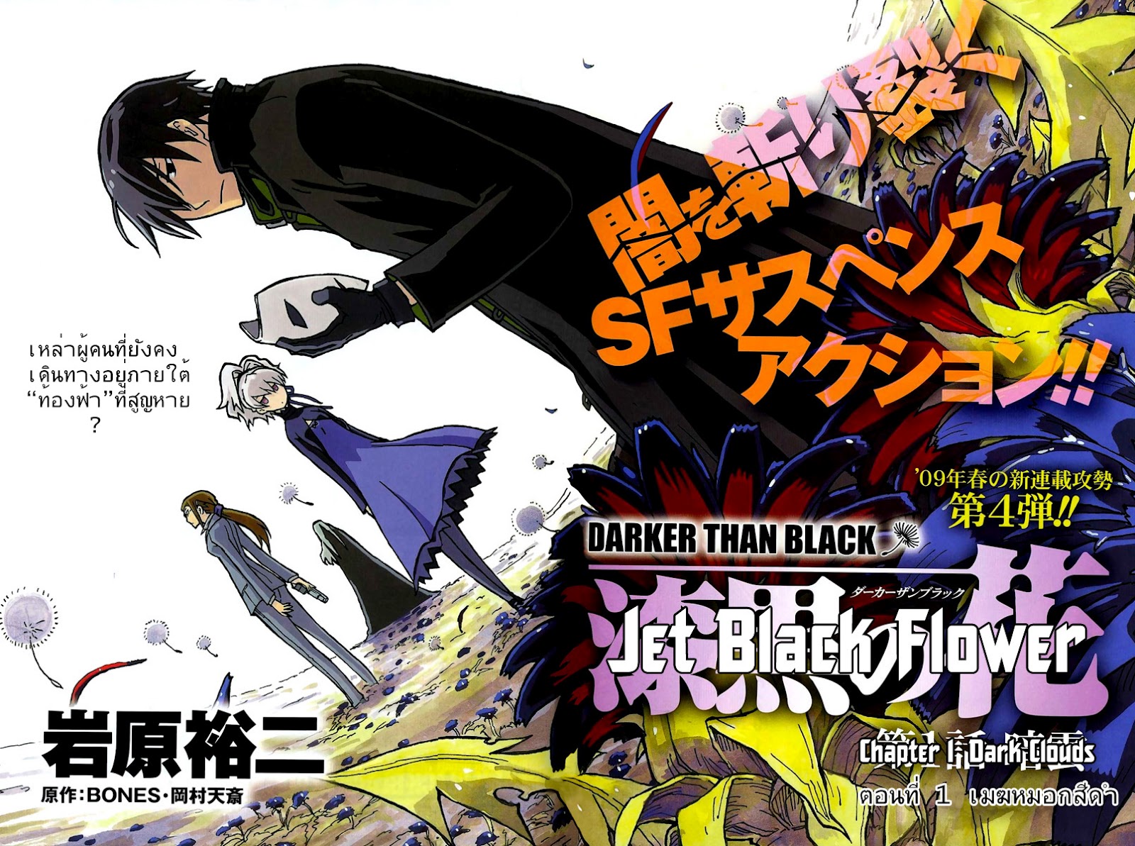 อ่านการ์ตูน Darker Than Black Shikkoku No Hana 1 ภาพที่ 2