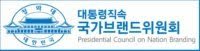 Presidential Council on Nation Branding