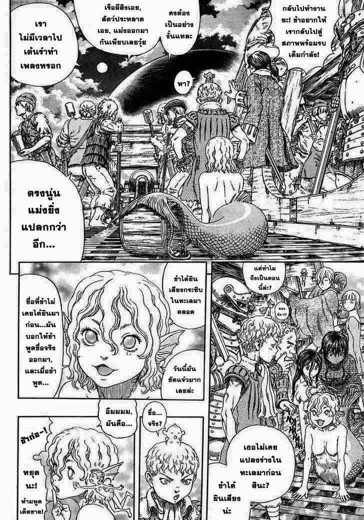 Berserk - หน้า 6