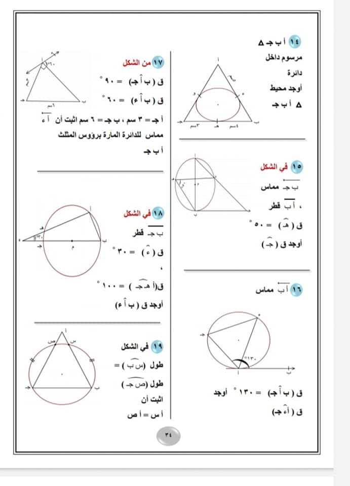 المراجعة النهائية جبر وهندسة للصف الثالث الاعدادي ترم ثاني | بنك اسئلة موضوعية - بنك التمارين المهمة - 4 نماذج متوقعه - بنك اسئلة تراكمي 10