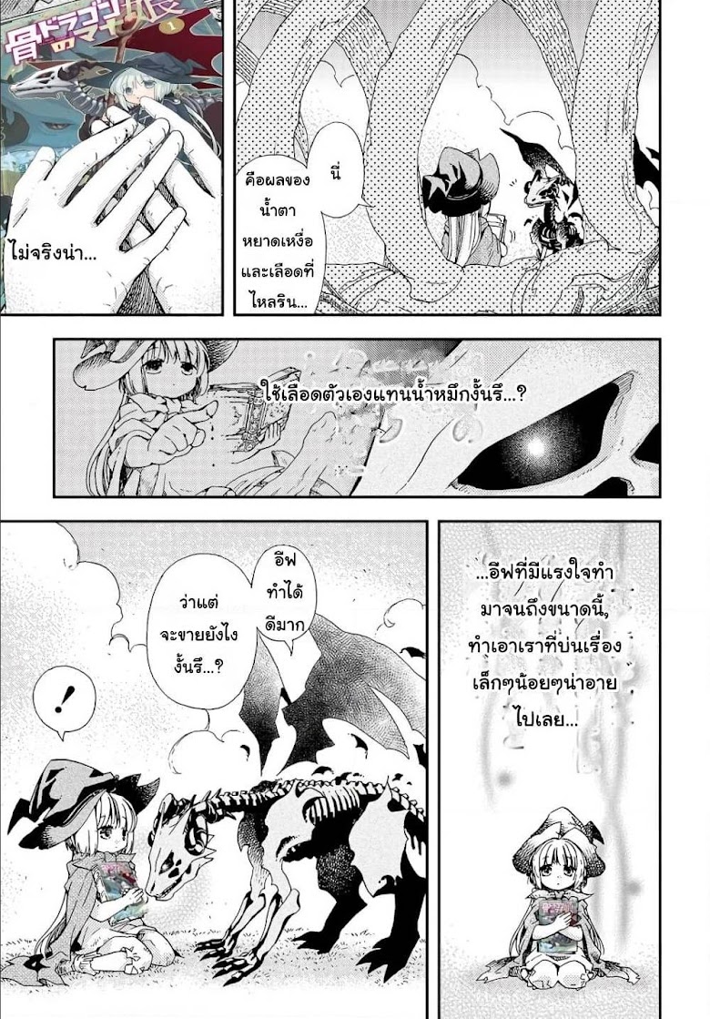 Skull Dragon’s Precious Daughter - หน้า 5