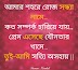 Valentine’s day special Bengali kobita 2014