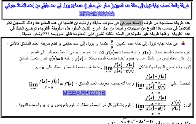 طريقة حساب النهايات باستعمال العدد المشتق - تحضير للبكالوريا 2020 %25D8%25B7%25D8%25B1%25D9%258A%25D9%2582%25D8%25A9%2B%25D8%25AD%25D8%25B3%25D8%25A7%25D8%25A8%2B%25D8%25A7%25D9%2584%25D9%2586%25D9%2587%25D8%25A7%25D9%258A%25D8%25A7%25D8%25AA%2B%25D8%25A8%25D8%25A7%25D8%25B3%25D8%25AA%25D8%25B9%25D9%2585%25D8%25A7%25D9%2584%2B%25D8%25A7%25D9%2584%25D8%25B9%25D8%25AF%25D8%25AF%2B%25D8%25A7%25D9%2584%25D9%2585%25D8%25B4%25D8%25AA%25D9%2582%2B-%2B%25D8%25AA%25D8%25AD%25D8%25B6%25D9%258A%25D8%25B1%2B%25D9%2584%25D9%2584%25D8%25A8%25D9%2583%25D8%25A7%25D9%2584%25D9%2588%25D8%25B1%25D9%258A%25D8%25A7%2B2020