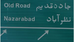 نظرآباد