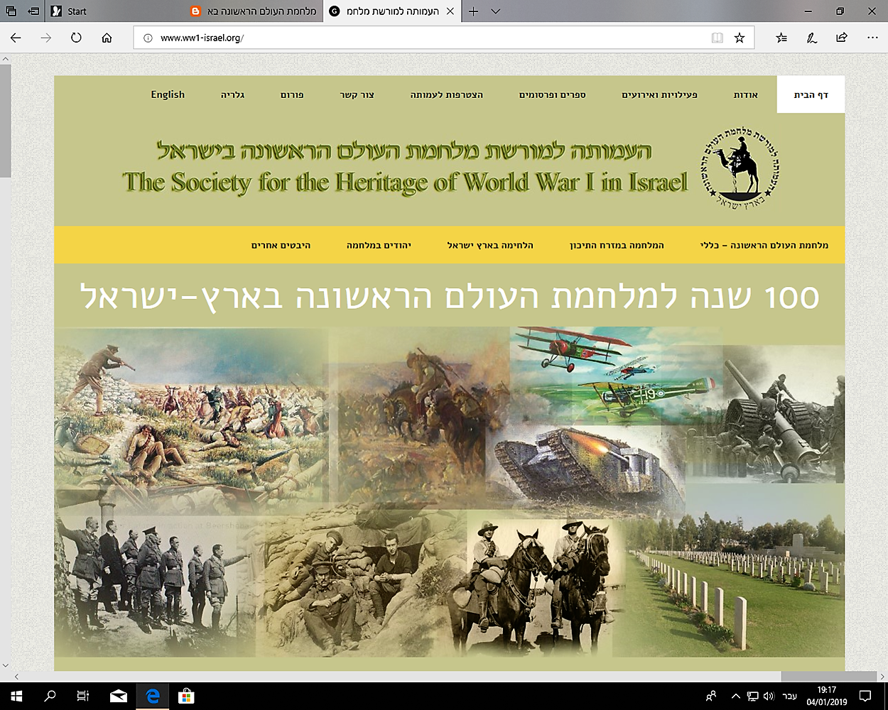 קישור - העמותה למורשת מלחמת העולם הראשונה בארץ ישראל