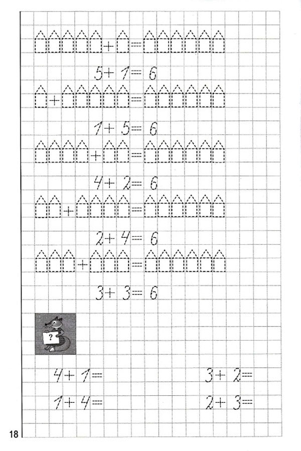 Элементы прописи по математике для дошкольников образцы