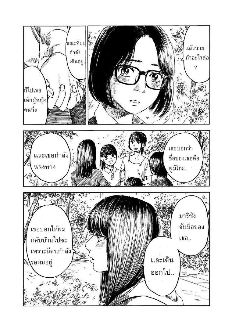 Boku wa Mari no Naka - หน้า 5