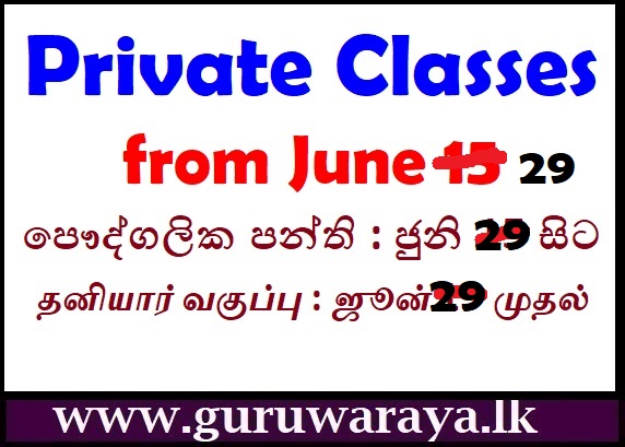 Private Classes from June 29